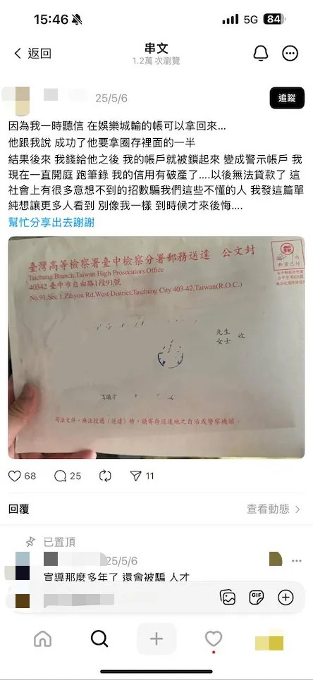 申請娛樂城圈存退款詐騙實際案例1