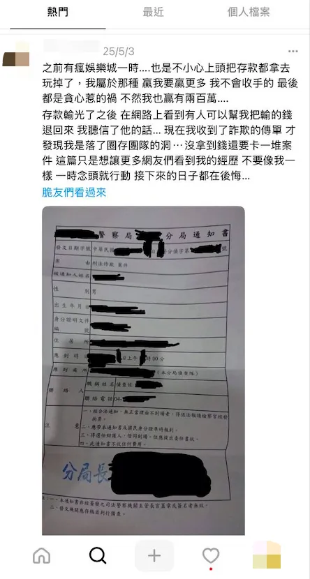 申請娛樂城圈存退款詐騙實際案例2