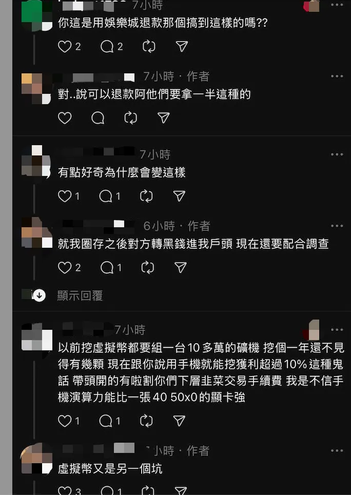 申請娛樂城圈存退款詐騙實際案例3