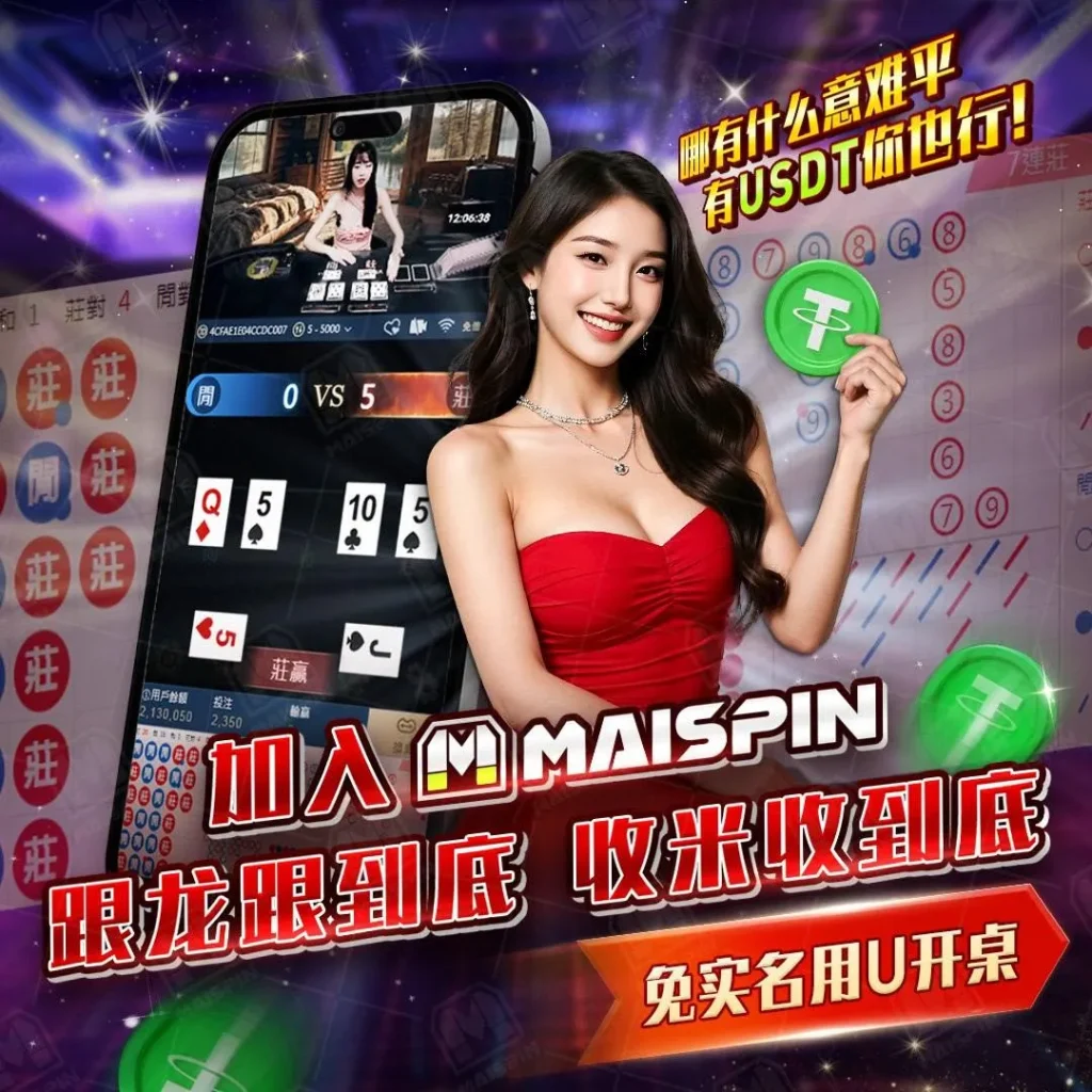 maispin娛樂城